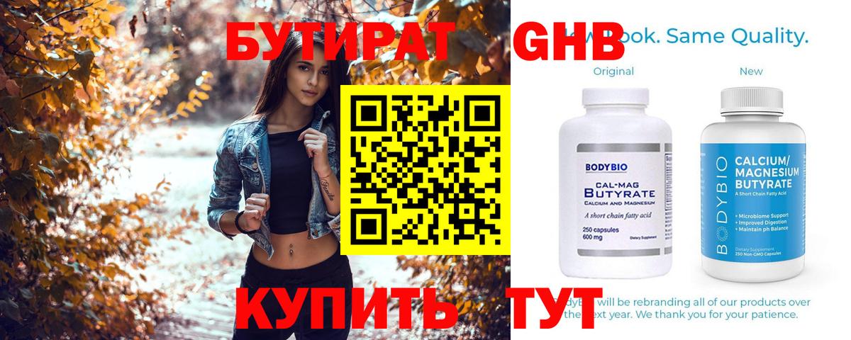 БУТИРАТ бутик  Вход с VPN  Азов 