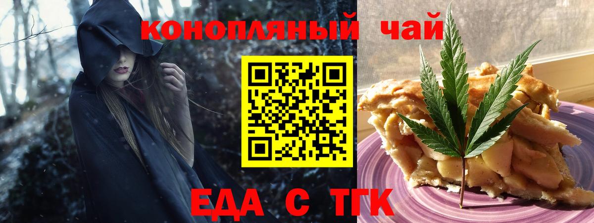 Еда ТГК марихуана Азов