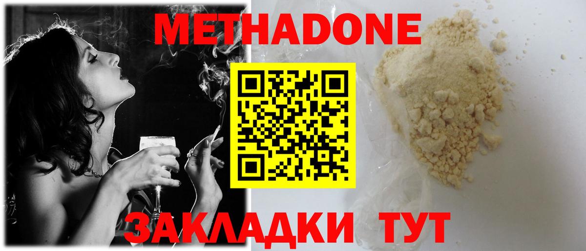 Метадон methadone  Метадон VHQ  Вход с VPN  Азов 